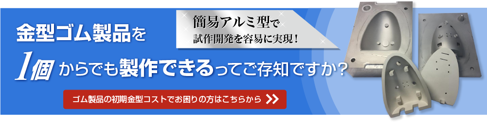 二万円からの金型制作
